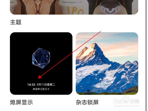华为荣耀手机怎么开启息屏显示时间