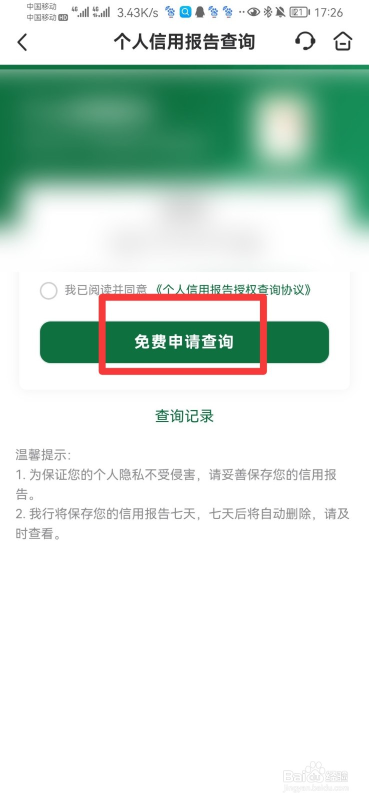 个人征信在哪查怎么查