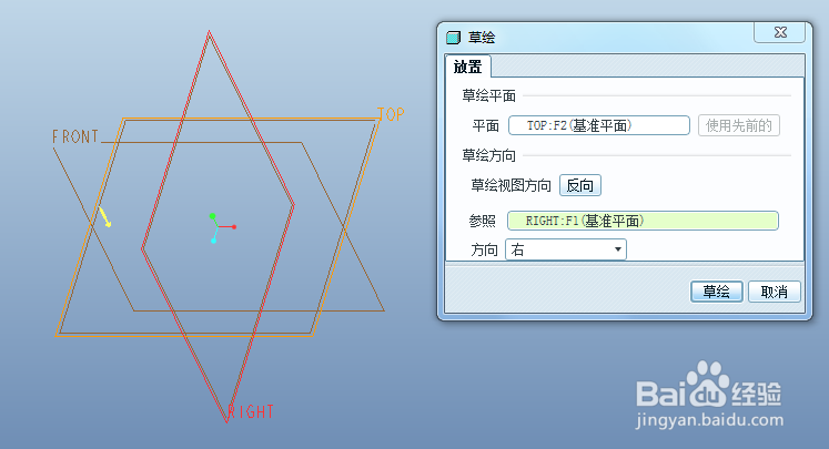 proe钣金平整壁的创建方法