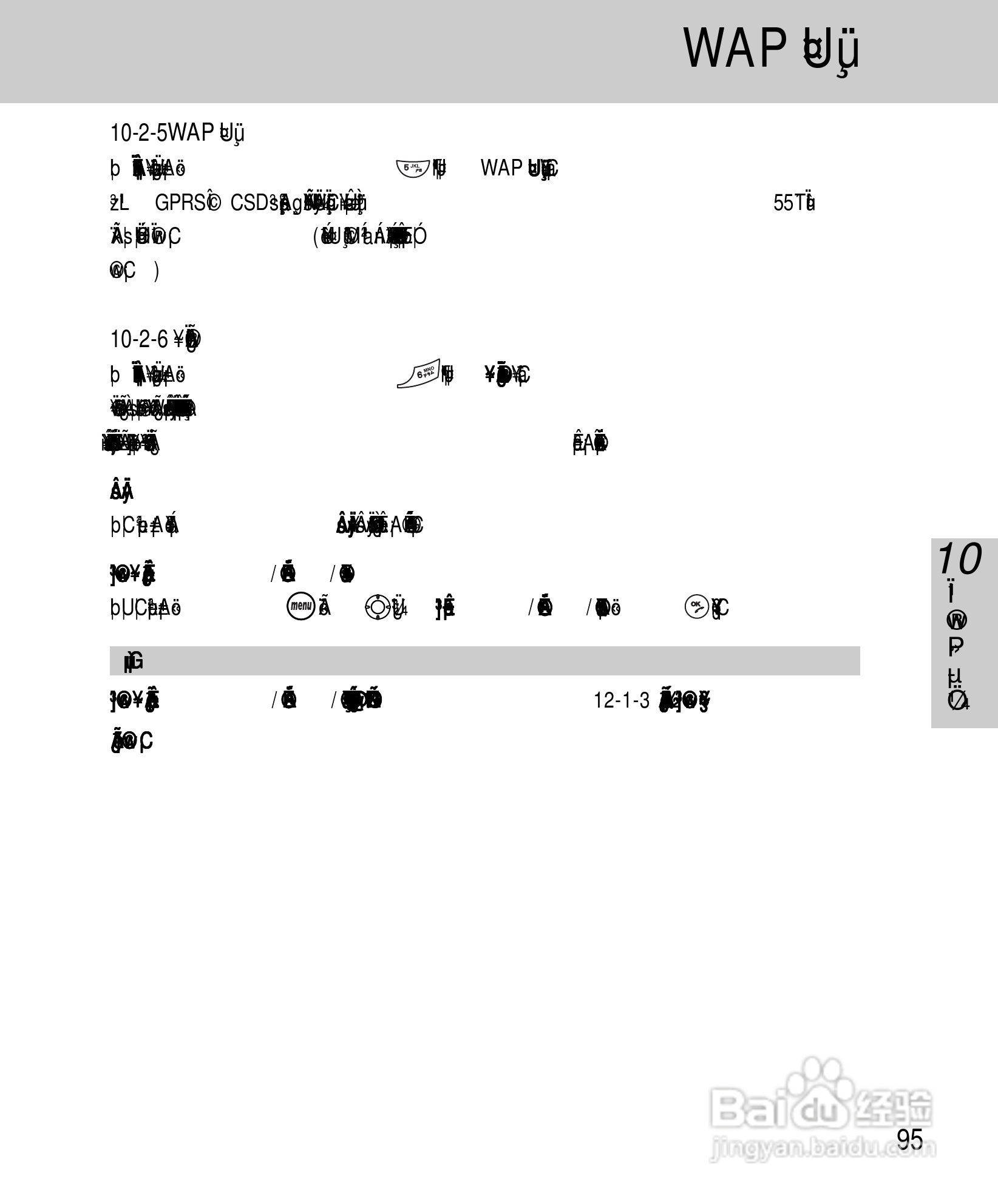 OKWAP A267手机说明书:[11]
