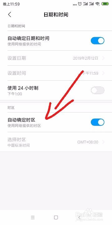 红米手机怎么设置更改日期和时间