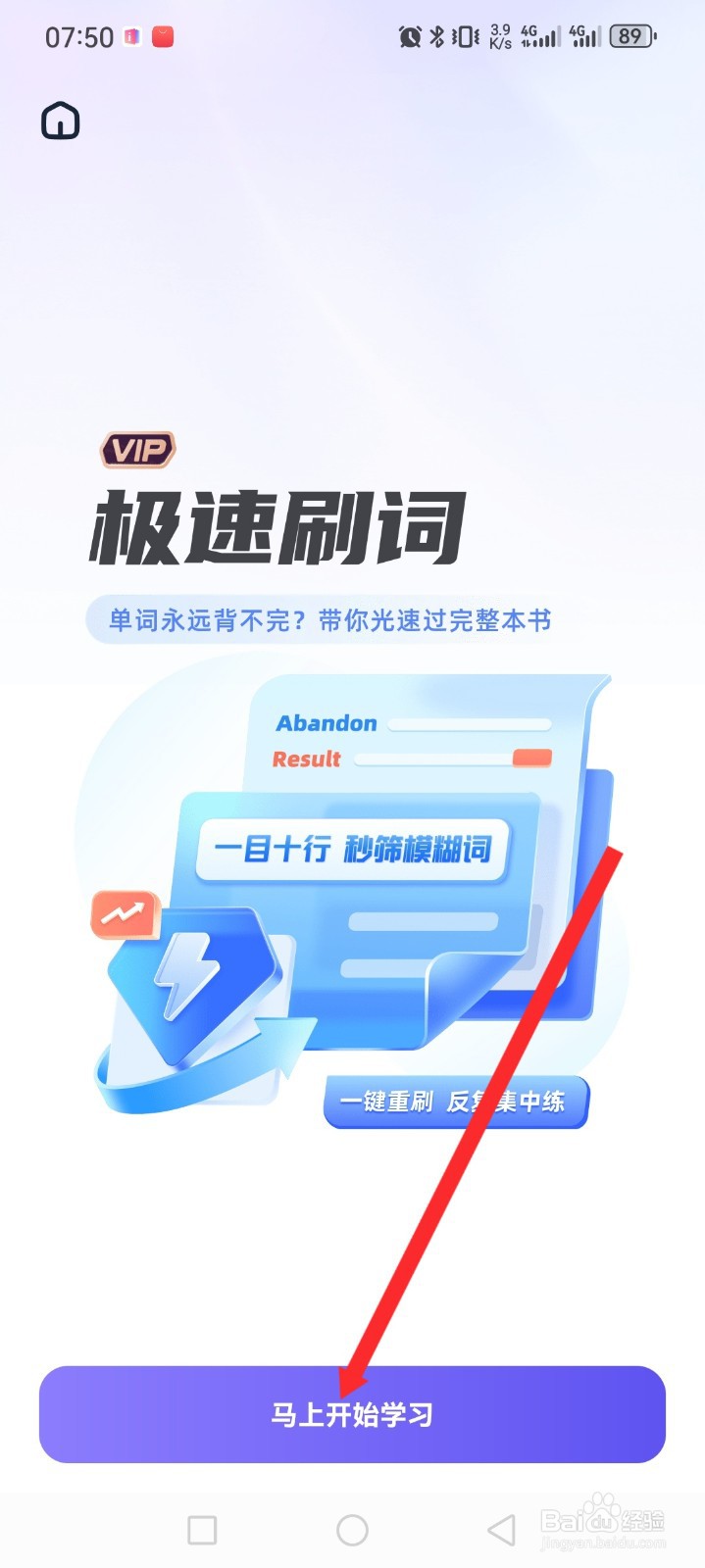 万词王APP如何进行极速刷词