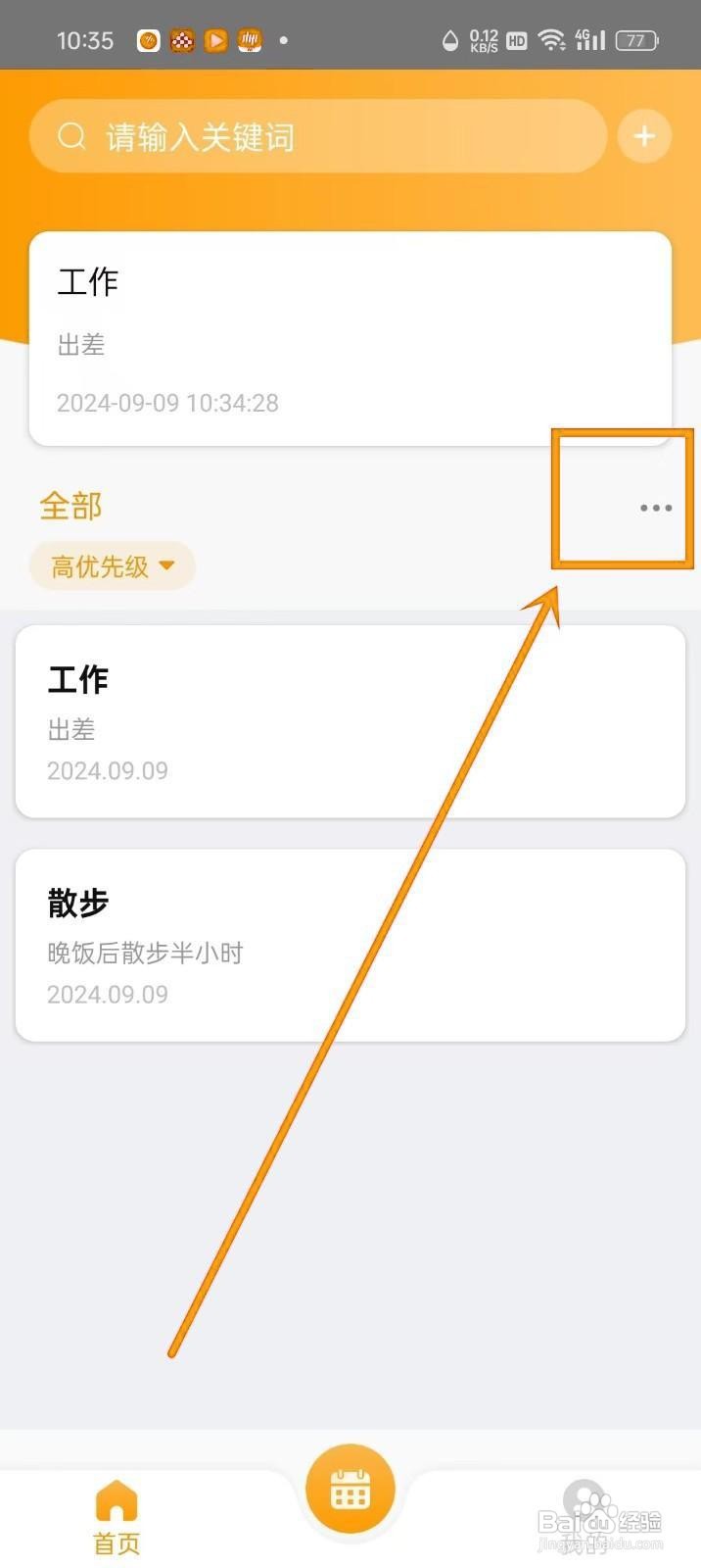 如何在《记事本备忘便签》中新增分类？