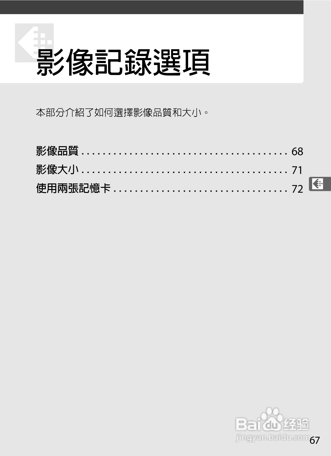 尼康D300S数码相机使用说明书:[10]