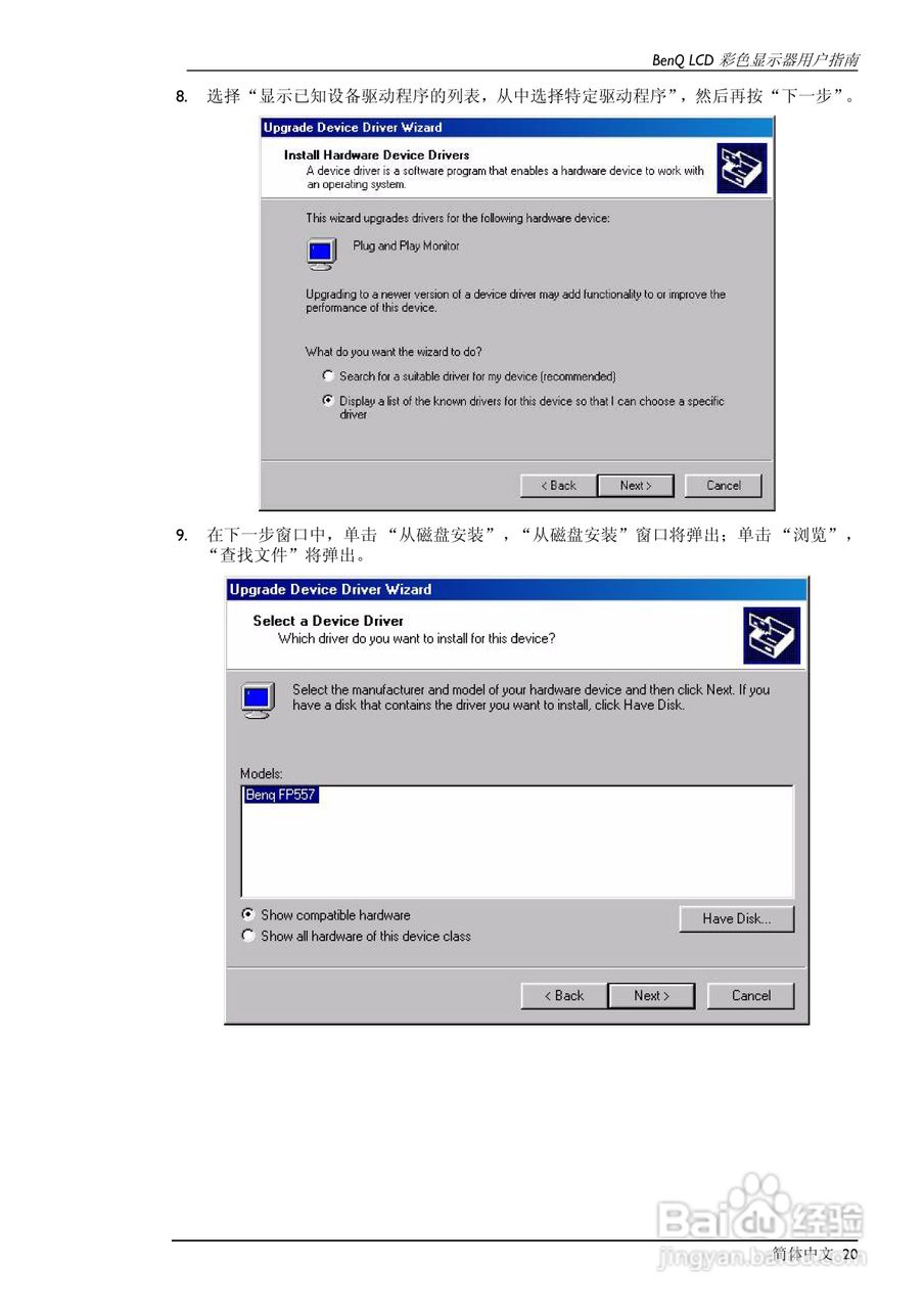 明基FP591彩显使用说明书:[3]