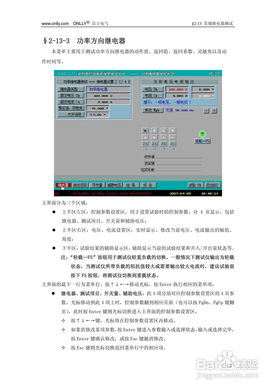 昂立ONLLY系列微机型继电保护测试系统用户手册:[13]