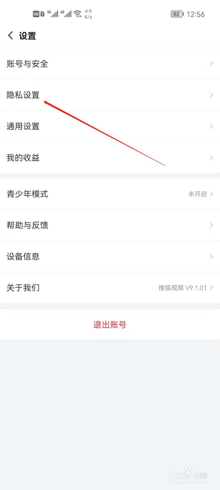 搜狐视频怎么关闭使用本地网络