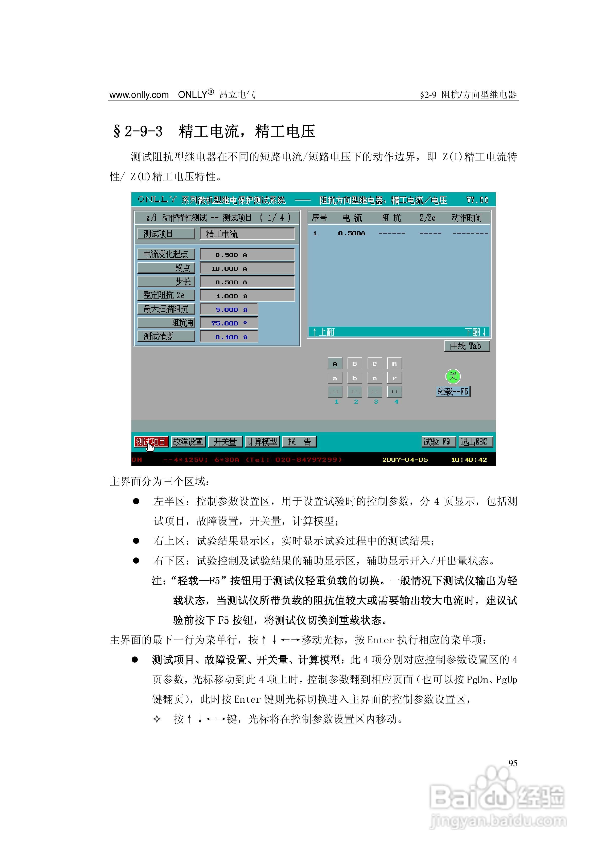 昂立ONLLY系列微机型继电保护测试系统用户手册:[10]