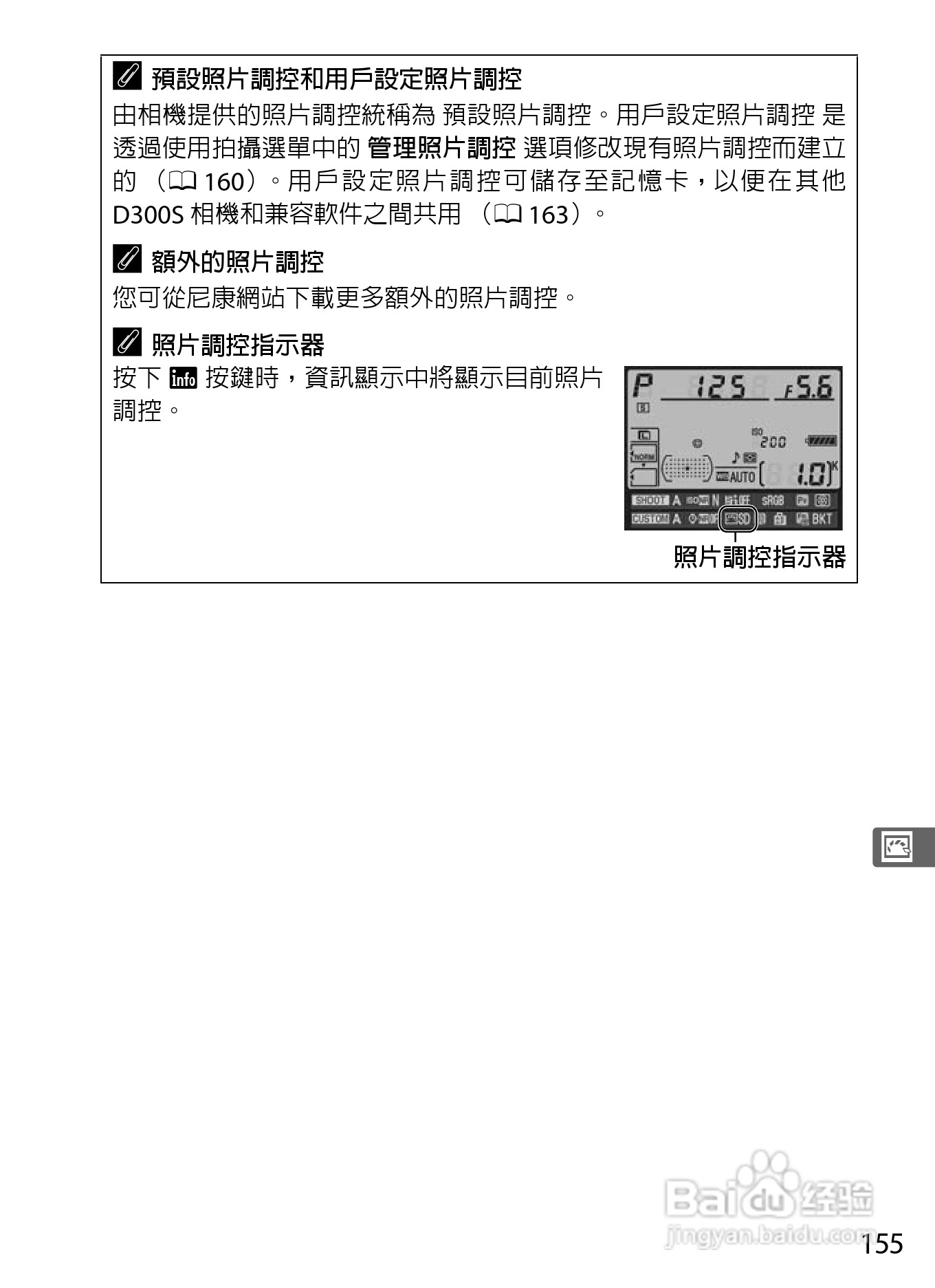 尼康D300S数码相机使用说明书:[19]