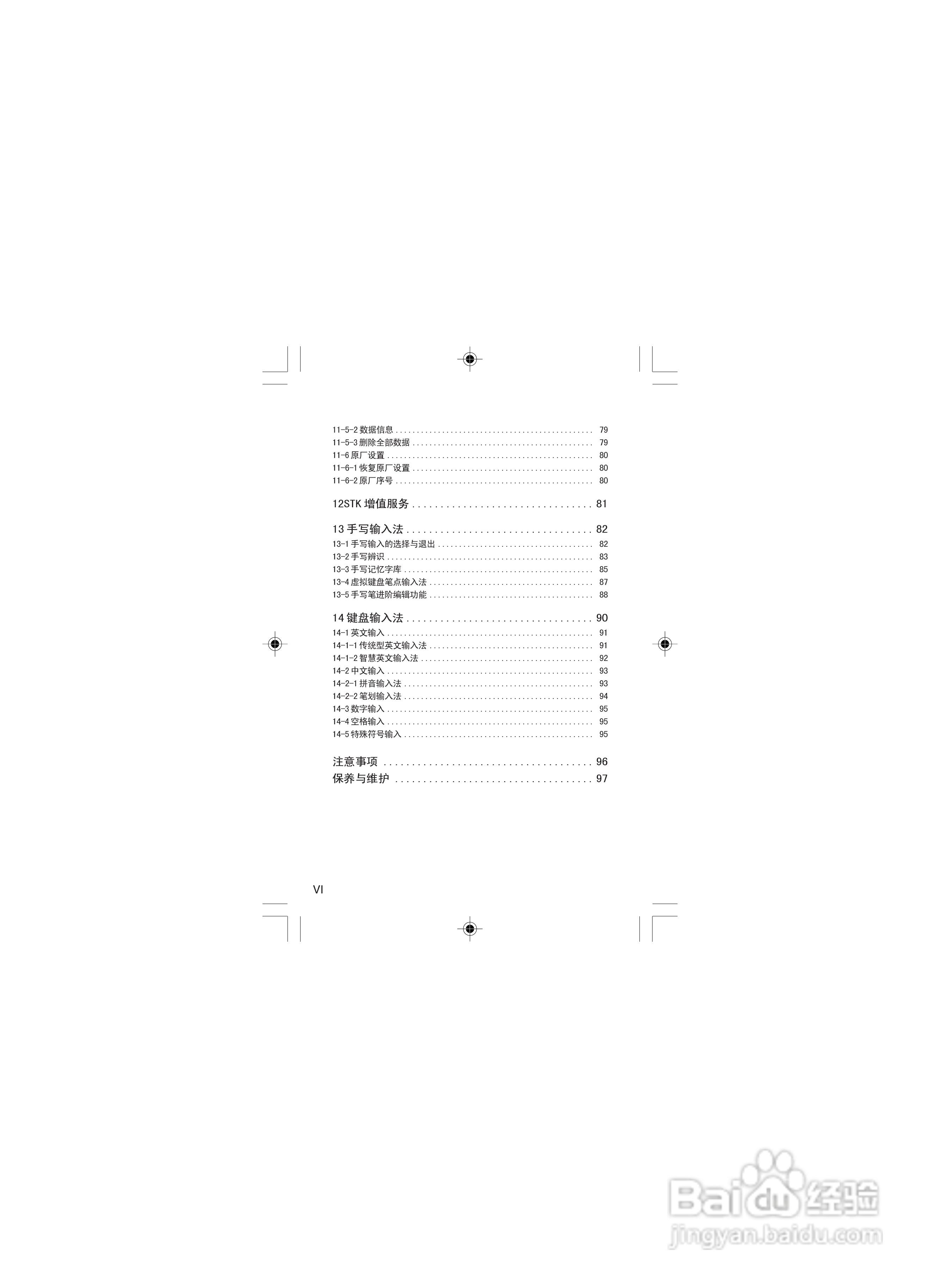 OKWAP OK116手机说明书:[1]