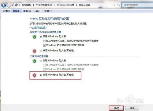 win7关闭防火墙小技巧