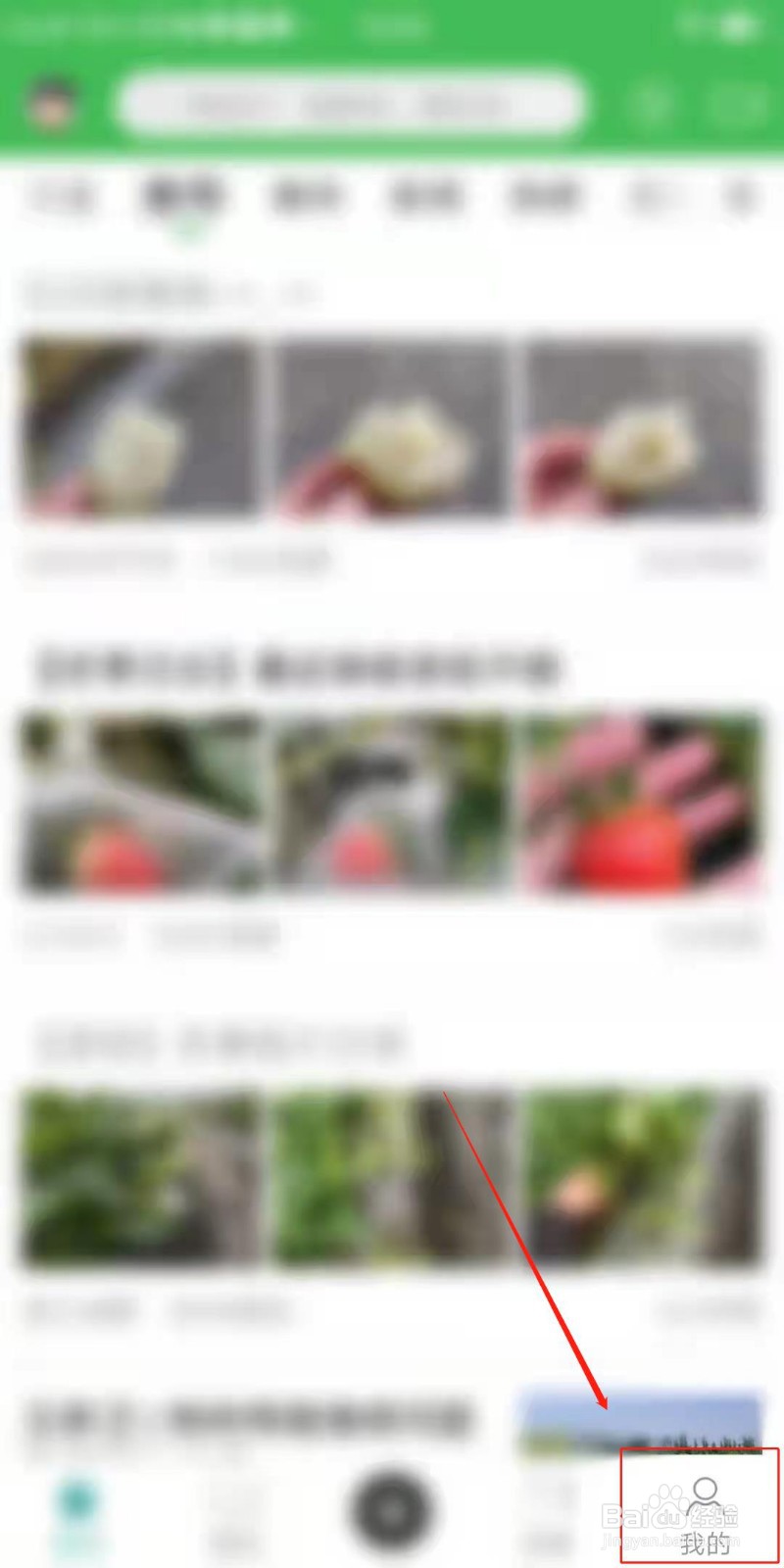 农人之家APP怎么开启群消息提醒