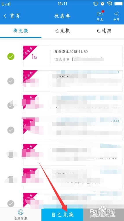 移动得到的优惠券如何兑换使用