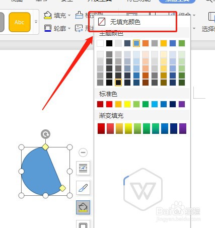 Word文档如何让插入的弦形没有填充颜色