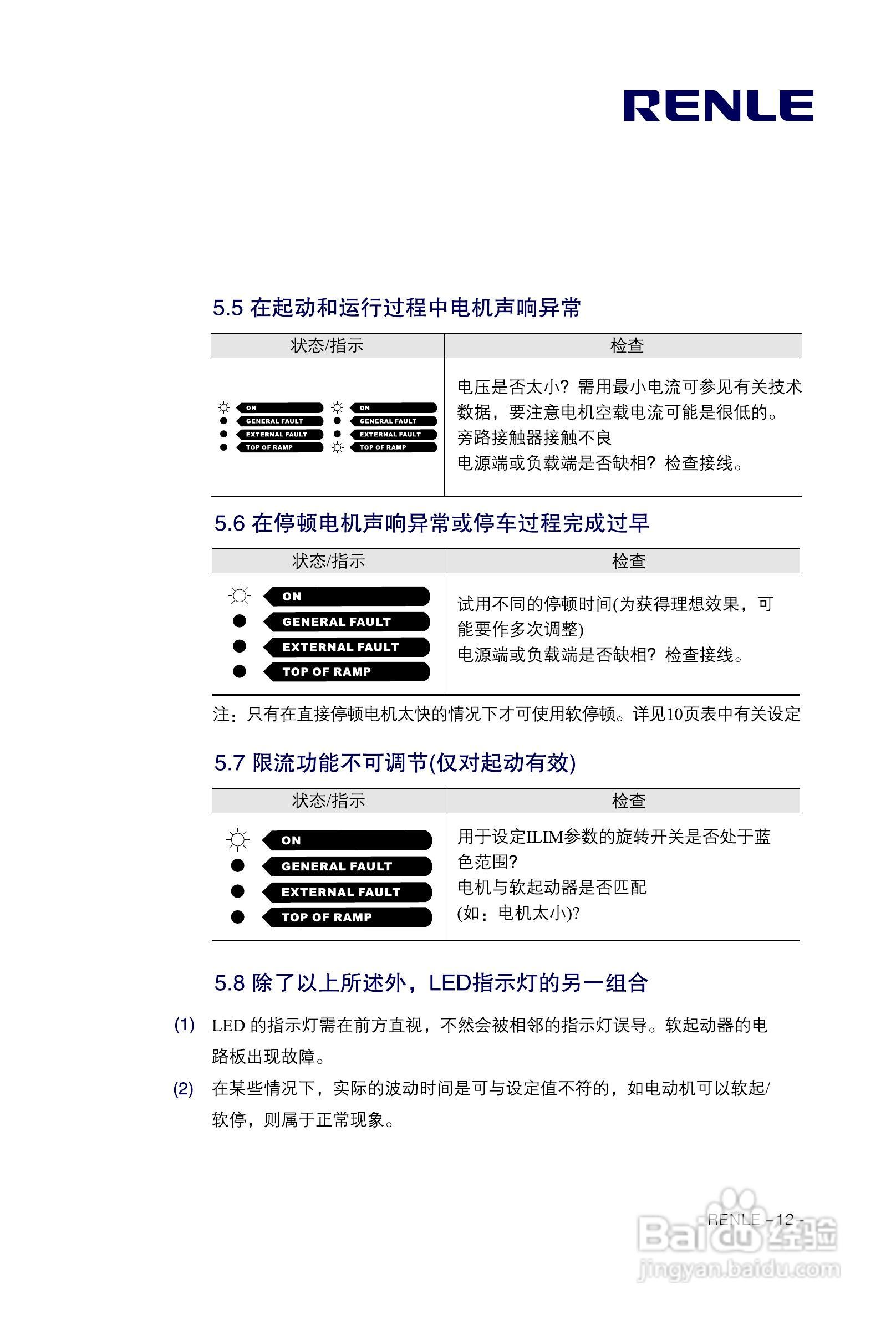 雷诺尔SSD-320软起动器用户手册:[2]