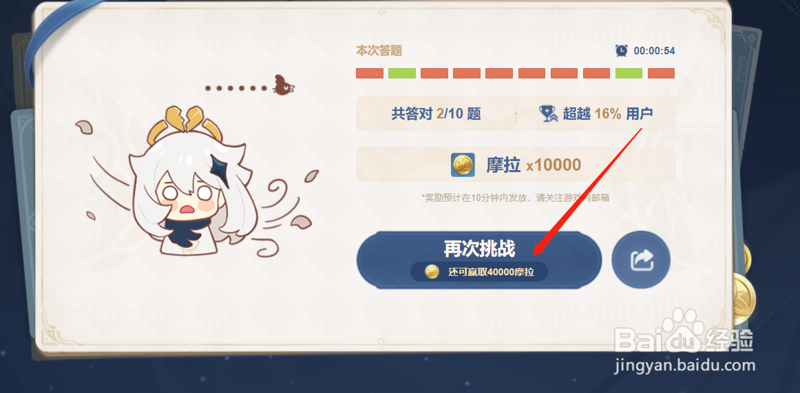 原神派蒙的十万个为什么怎么获得继续挑战机会