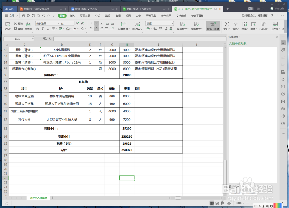 Excel的数据处理教程