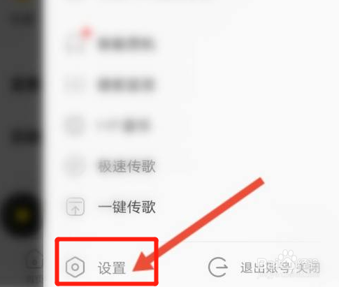 酷我音乐注销账号操作步骤