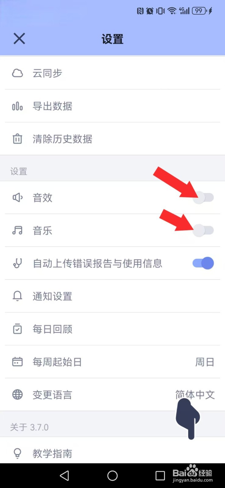 水球清单怎么撤回系统音效与背景音乐