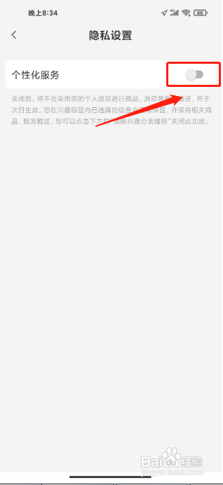 米家APP怎么关闭我的优品个性化服务