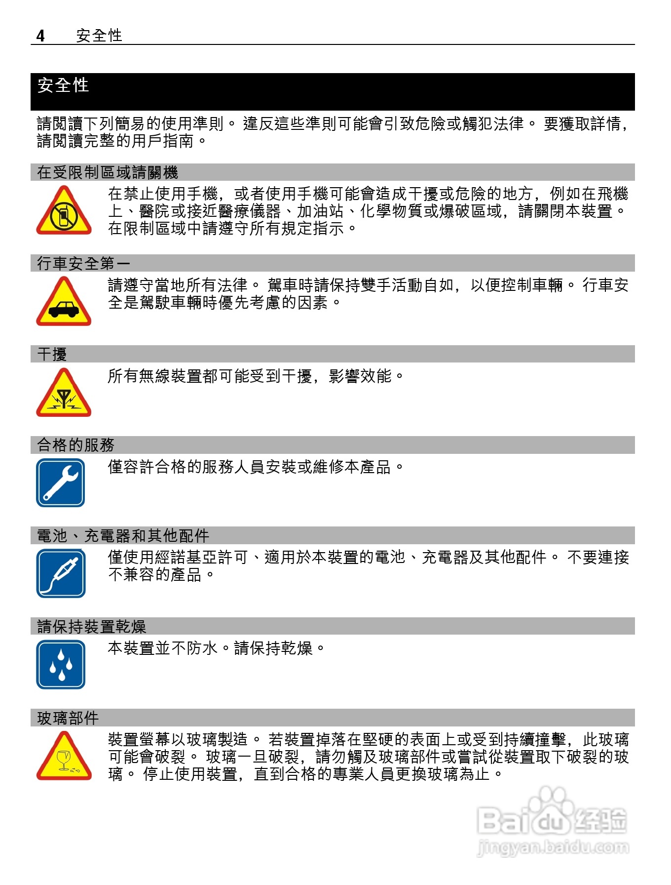 诺基亚 Nokia Lumia 800手机说明书:[1]