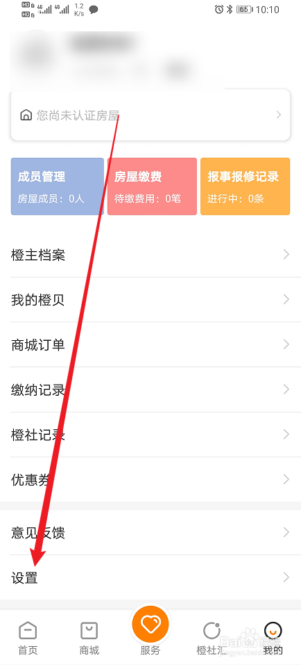 《新橙社》app如何设置接收消息推送？