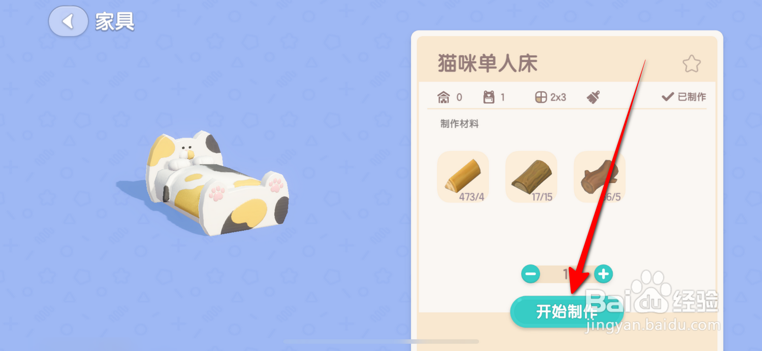 心动小镇如何获得猫咪单人床