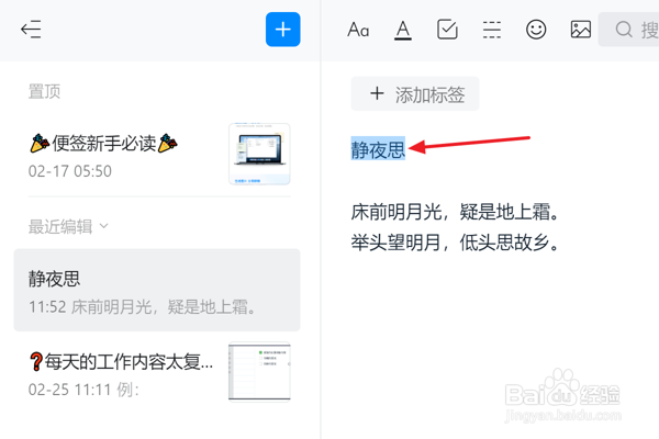 怎么在钉钉便签中设置一级标题文本