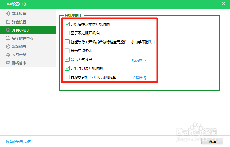 360桌面开机助手怎么关闭