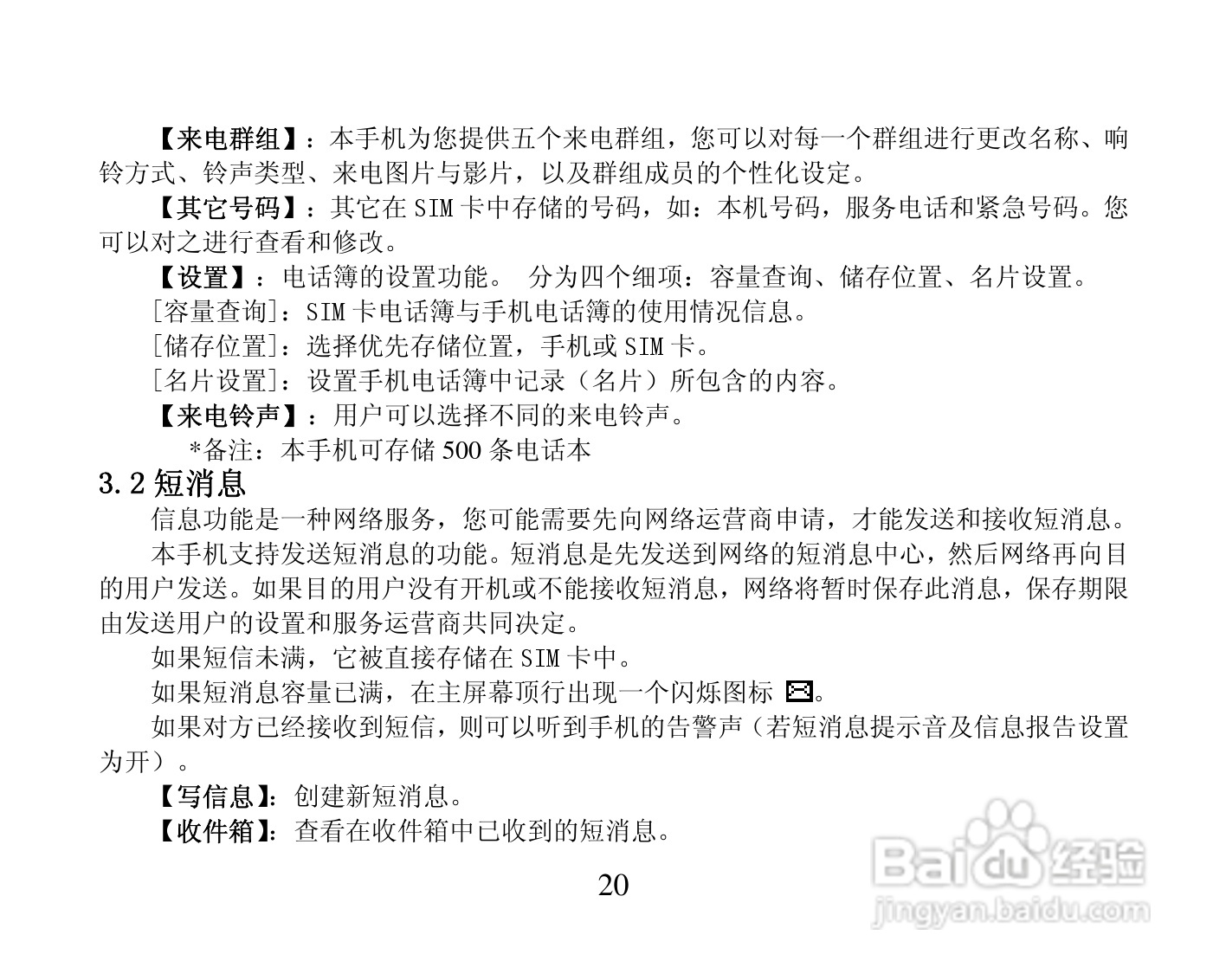 振华欧比 OBEE3366手机使用说明书:[3]