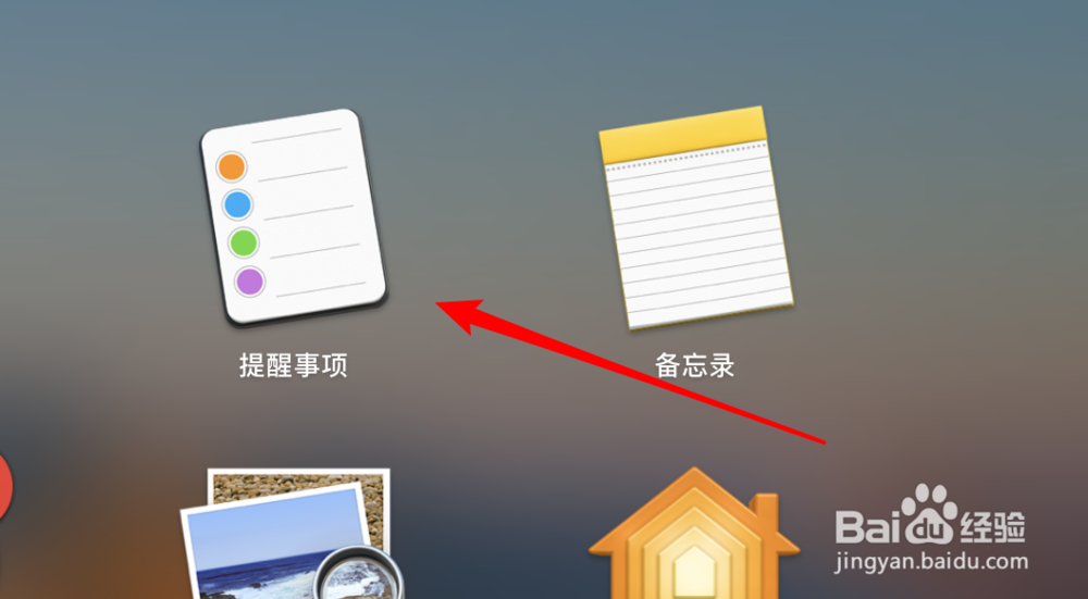 新版mac，如何创建一个提醒事项？