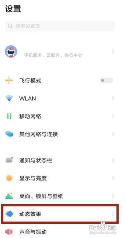 怎么设置vivo手机的亮灭屏动画