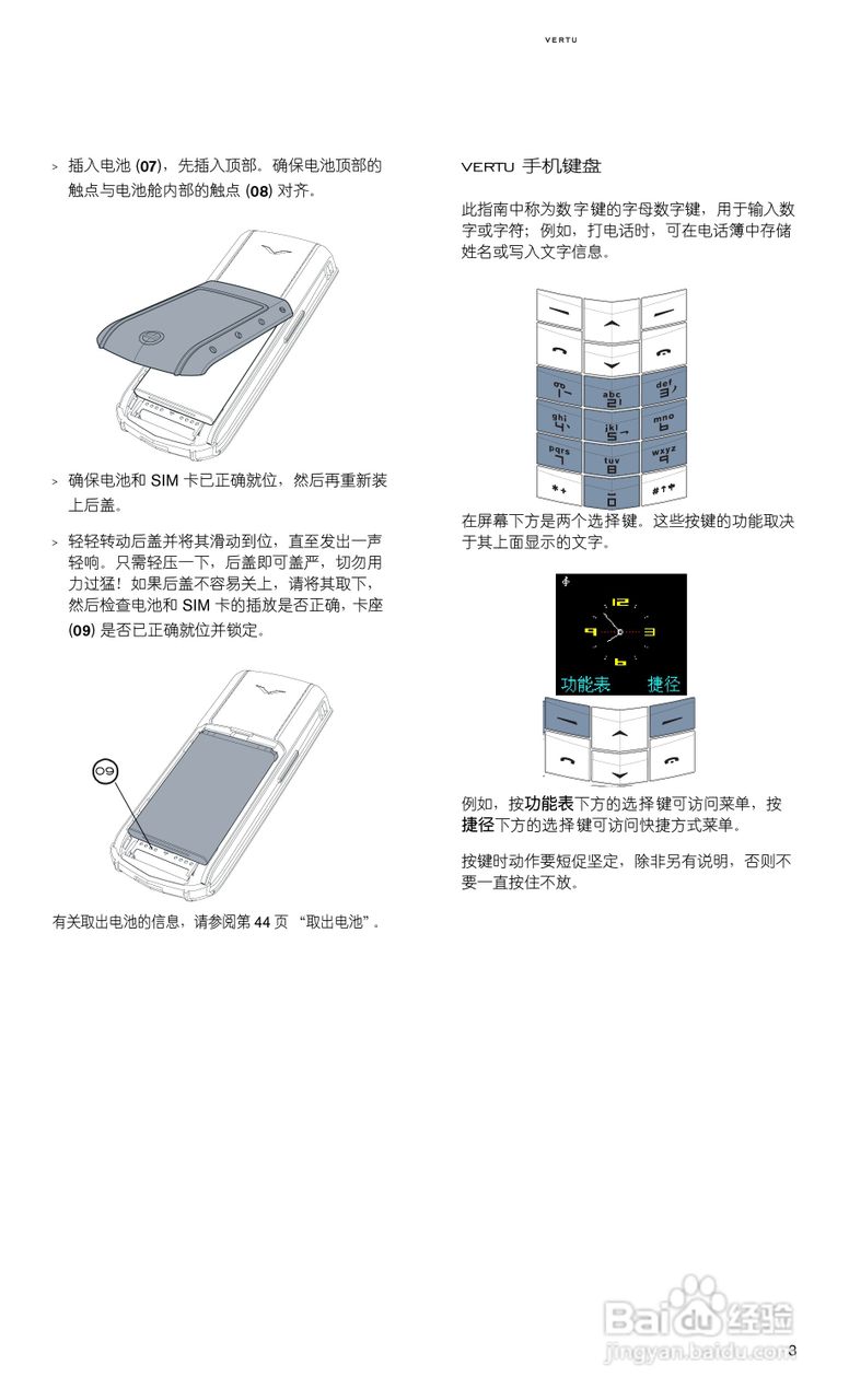 VERTU Vertu Ascent RHV5手机说明书:[2]