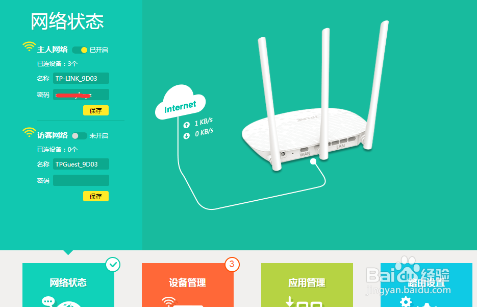 无线路由器怎么修改登录密码和WIFI密码