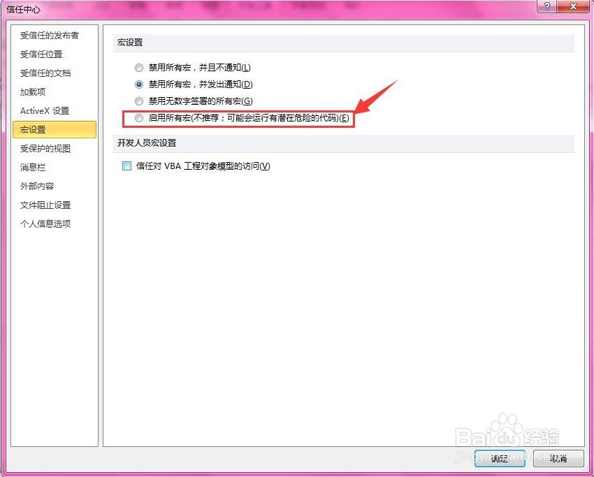 如何解决Execl宏被禁用的情况