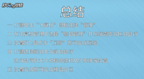 华硕笔记本电脑如何分区