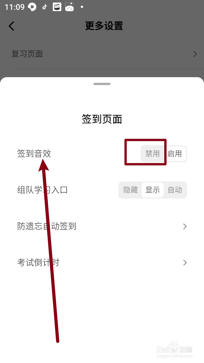 墨墨背单词如何关闭签到音效