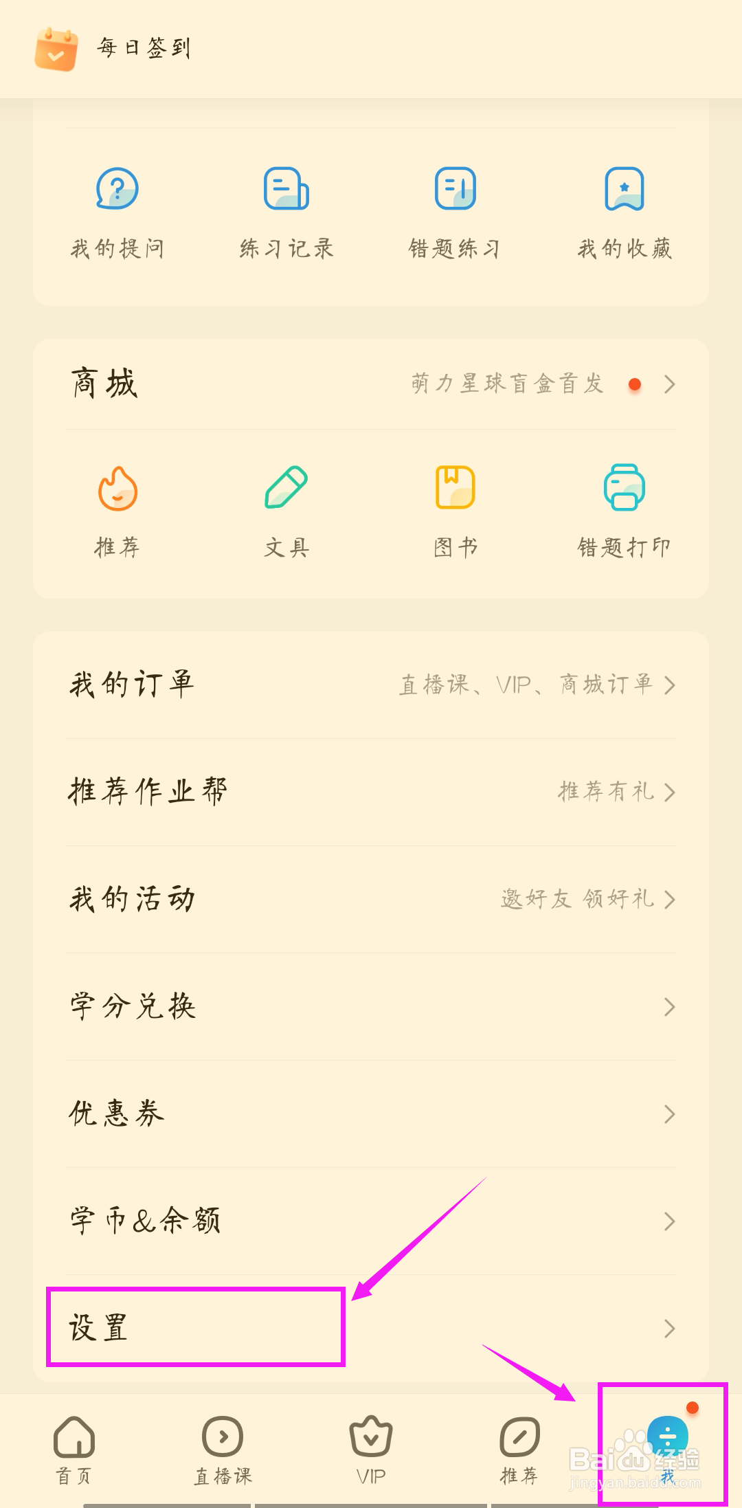 如何查看作业帮的版本号