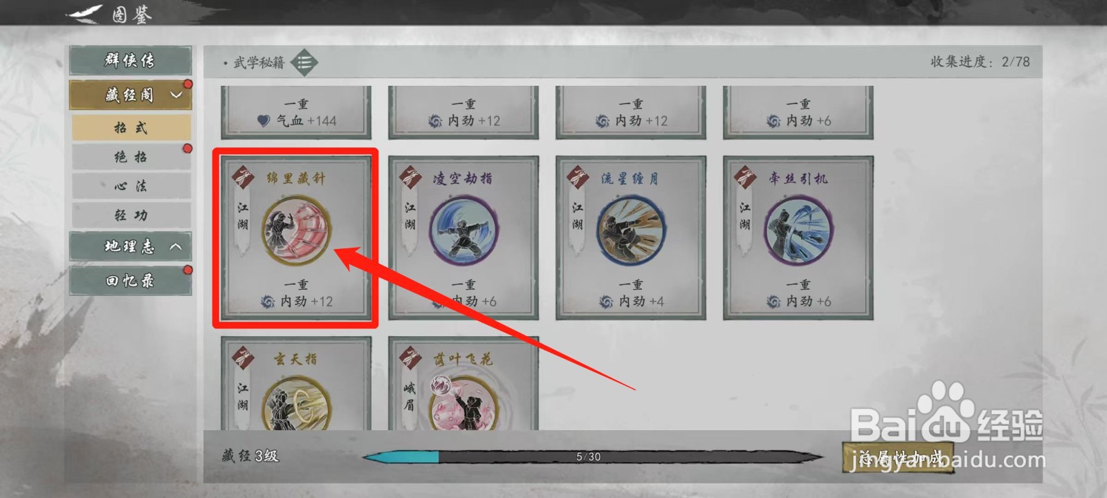 墨剑江湖怎样查看绵里藏针的来历