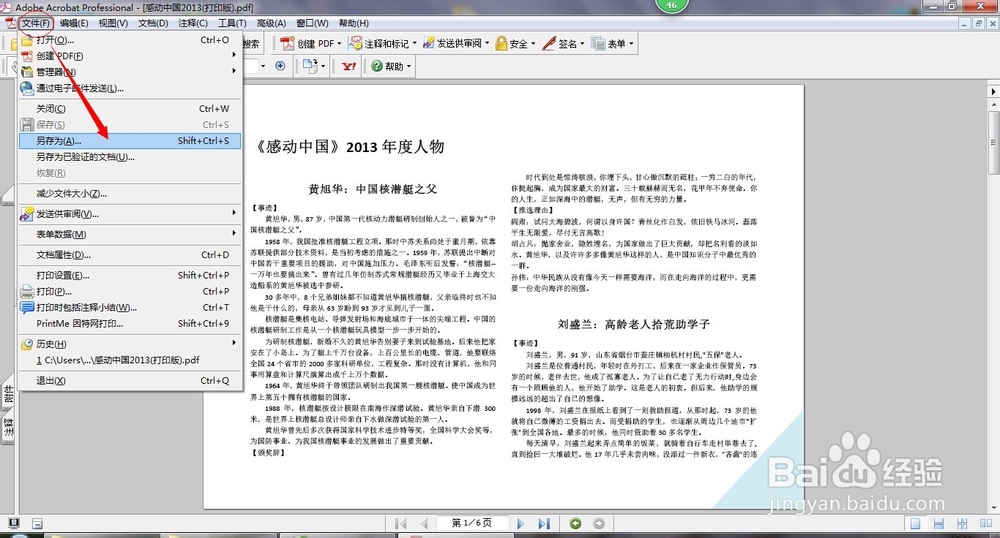 如何快速将pdf文件转成word文件