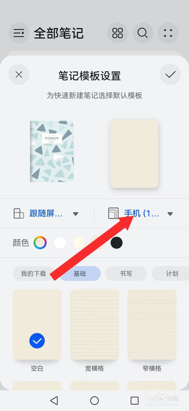 笔记怎么开启系统墨水平板模式