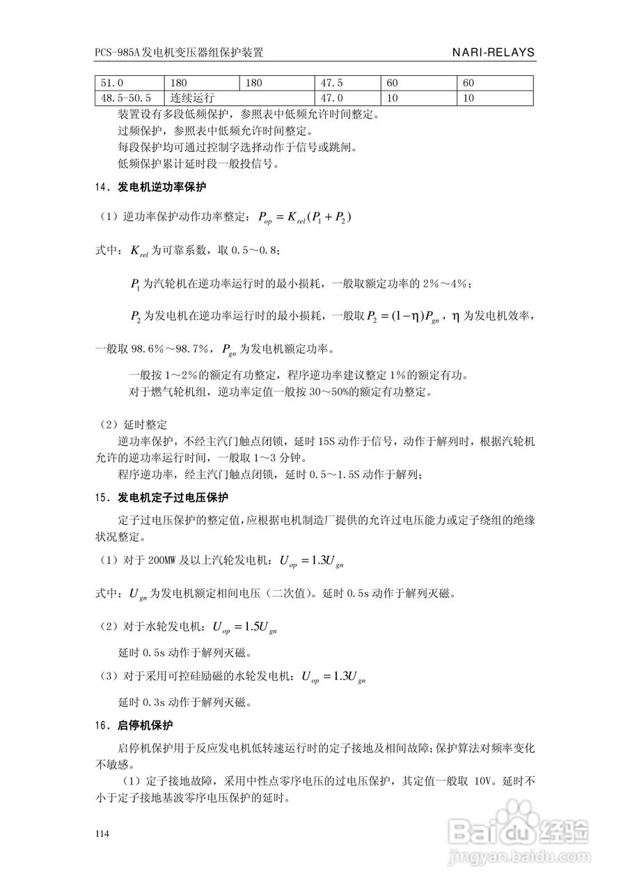 国瑞继保PCS-985A发电机变压器组保护装置技术说明书:[12]