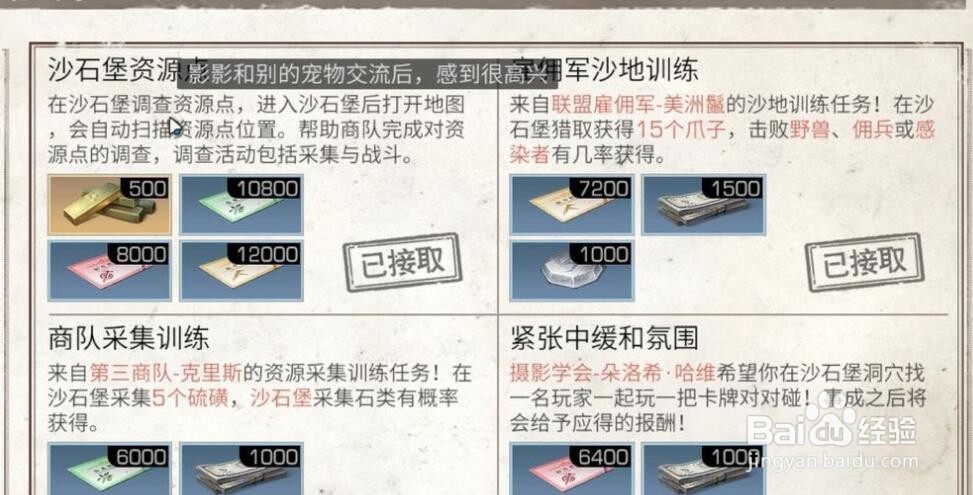 明日之后沙石堡悬赏任务怎么做