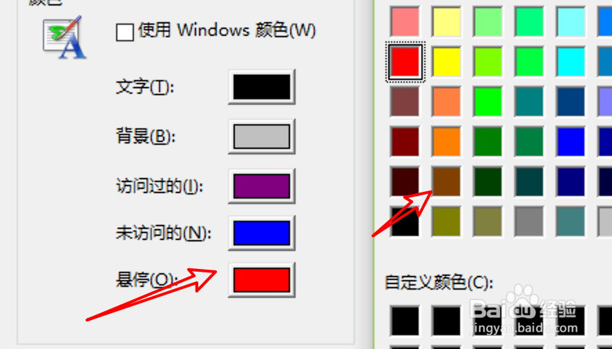 win10 IE浏览器怎么设置悬停颜色