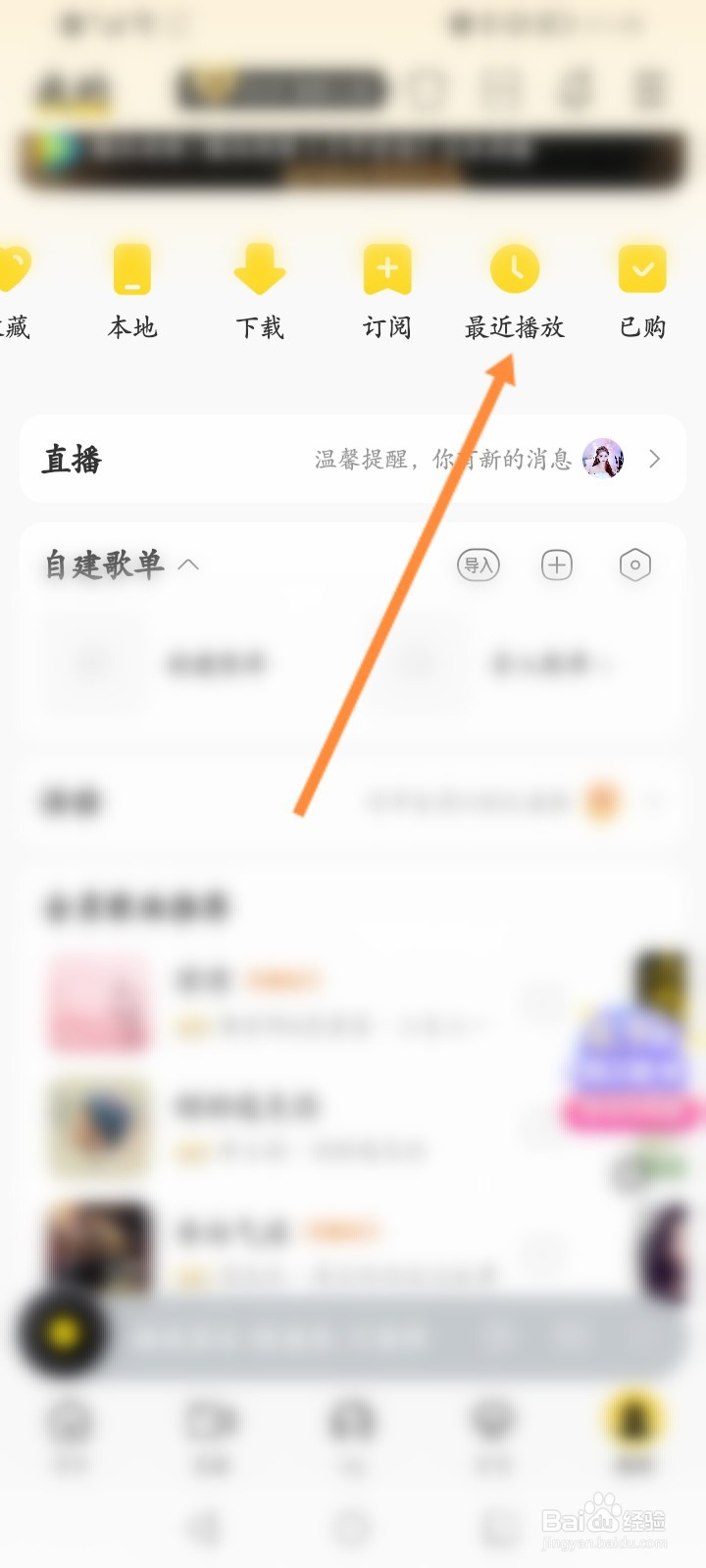酷我音乐怎么查看最近播放的歌单