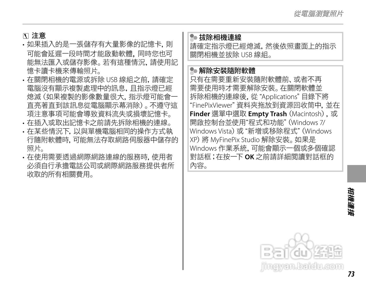 富士FinePix S3900数码相机使用说明书:[9]