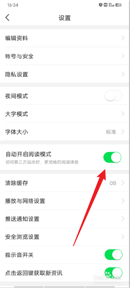 今日头条怎么设置自动开启阅读模式