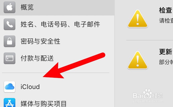 苹果笔记本怎么设置不要自动备份照片