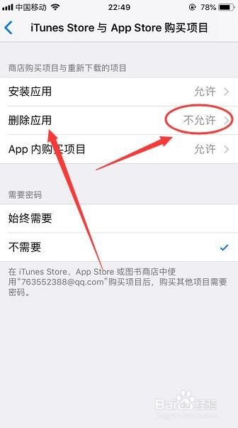iPhone iOS 12如何防止软件误删