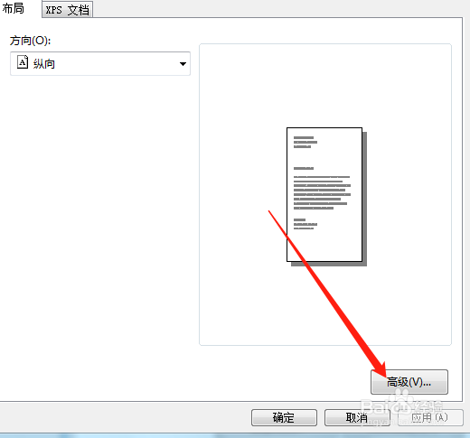 A4纸怎么打印成A3纸